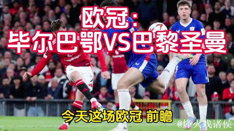 欧冠:巴尔科拉击中门框 巴黎圣日耳曼客场逼平毕尔巴鄂竞技 欧冠:巴尔科拉击中门框 巴黎圣日耳曼客场逼平毕尔巴鄂竞技