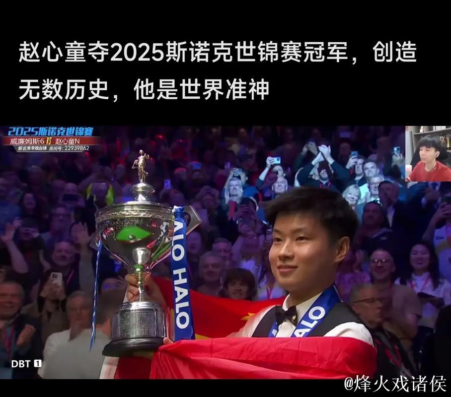 赵心童两杆破百5-2击败罗伯逊 勇夺利雅得锦标赛冠军 赵心童两杆破百5-2击败罗伯逊 勇夺利雅得锦标赛冠军