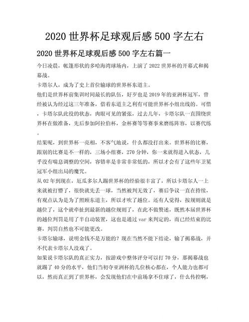 世界杯买球经验分享：老玩家的心得