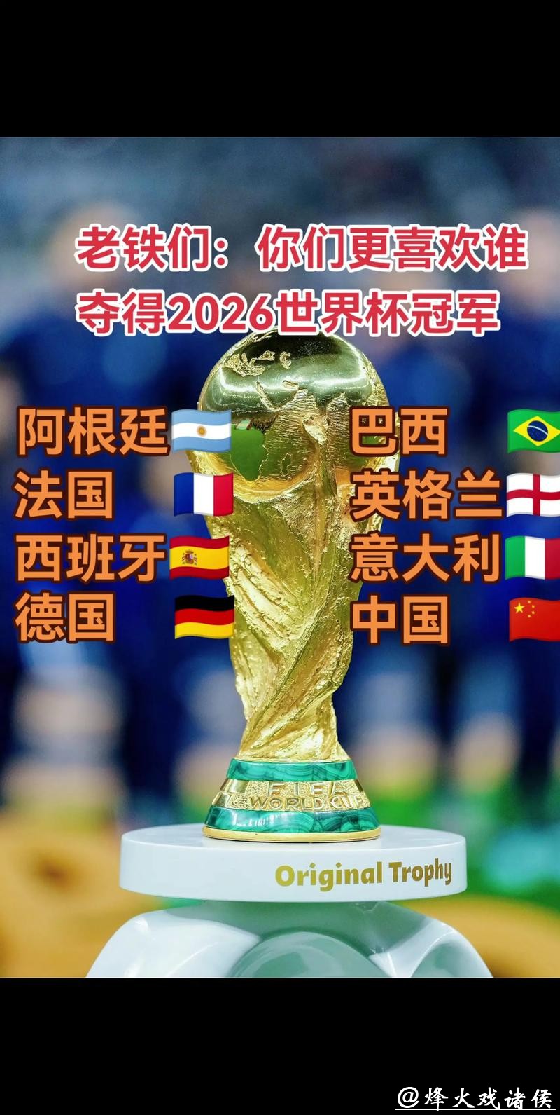 2026世界杯买球:冠军热门预测投注建议 2026世界杯买球:冠军热门预测投注建议