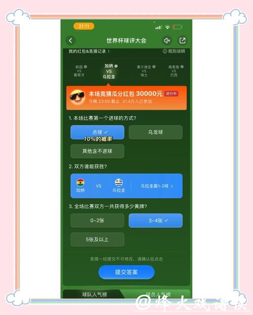 世界杯竞猜APP,一起参与全球热潮 世界杯竞猜APP,一起参与全球热潮